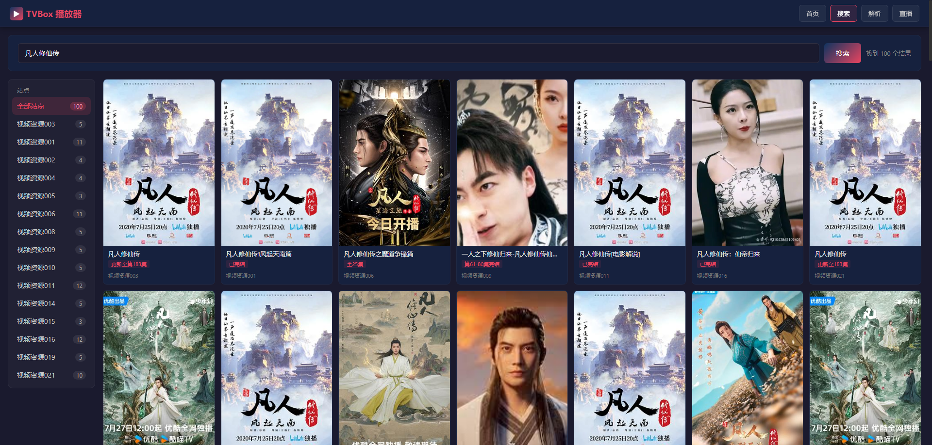 自从有了AI看片都自由了 使用tvbox源搞了tvbox播放器