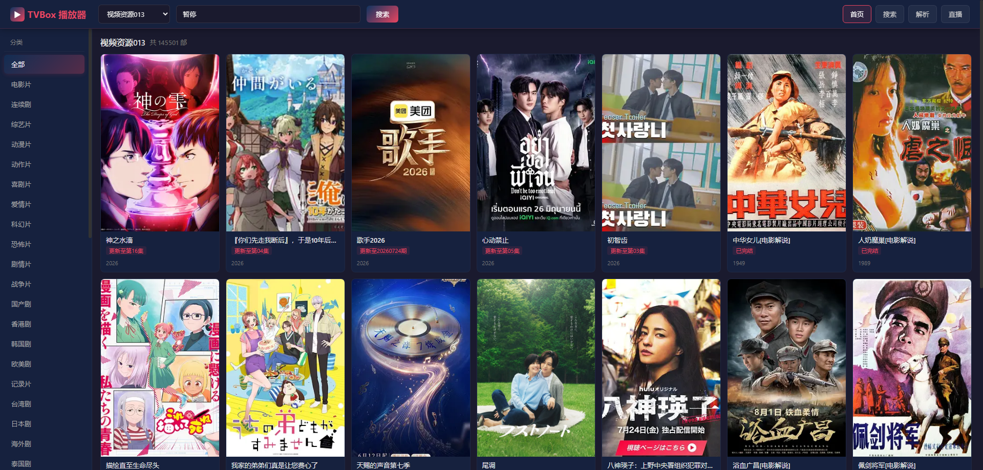 自从有了AI看片都自由了 使用tvbox源搞了tvbox播放器