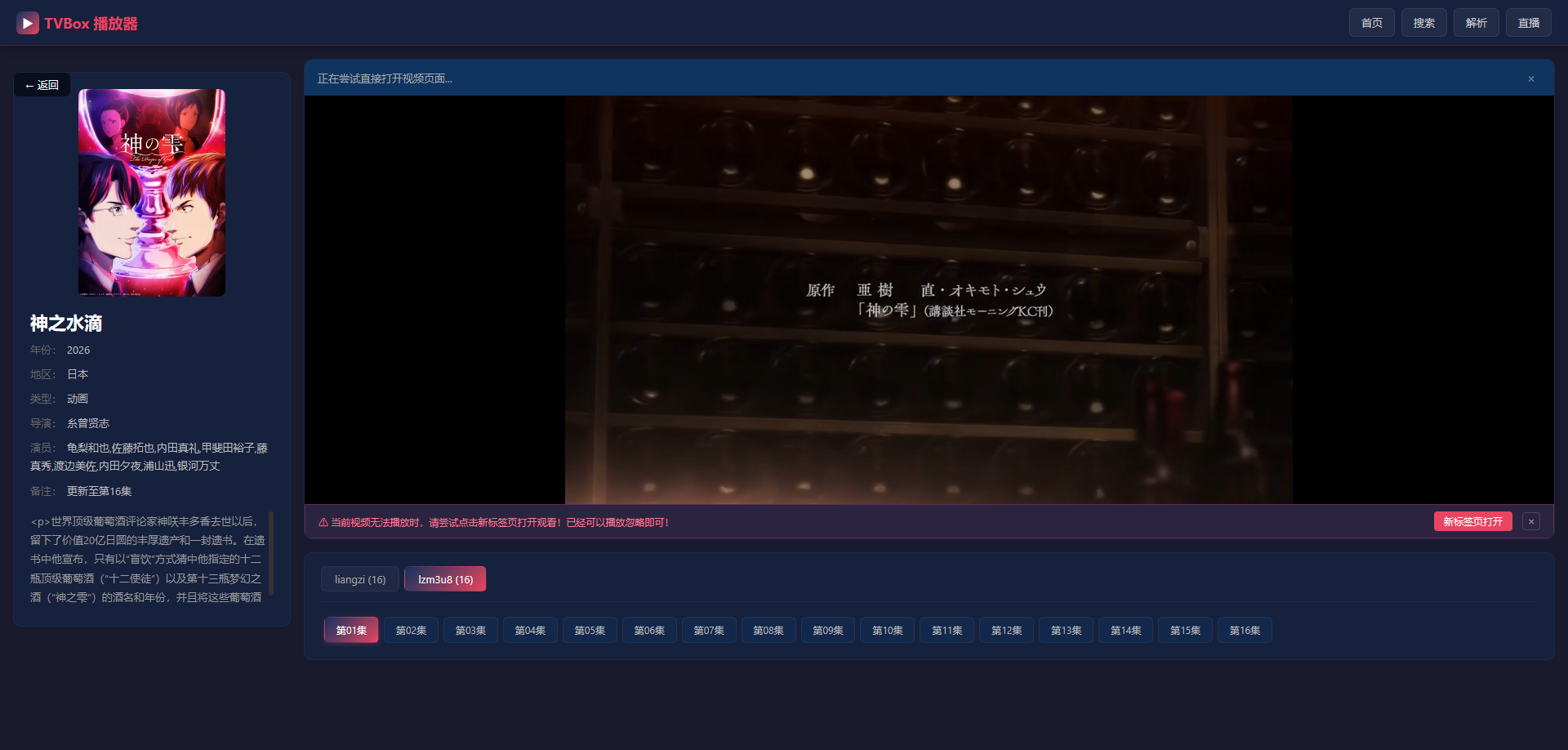 自从有了AI看片都自由了 使用tvbox源搞了tvbox播放器